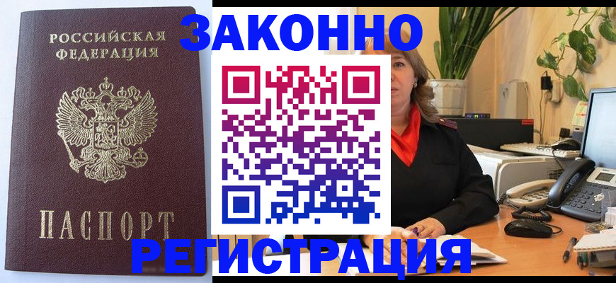 временная прописка в Суровикино